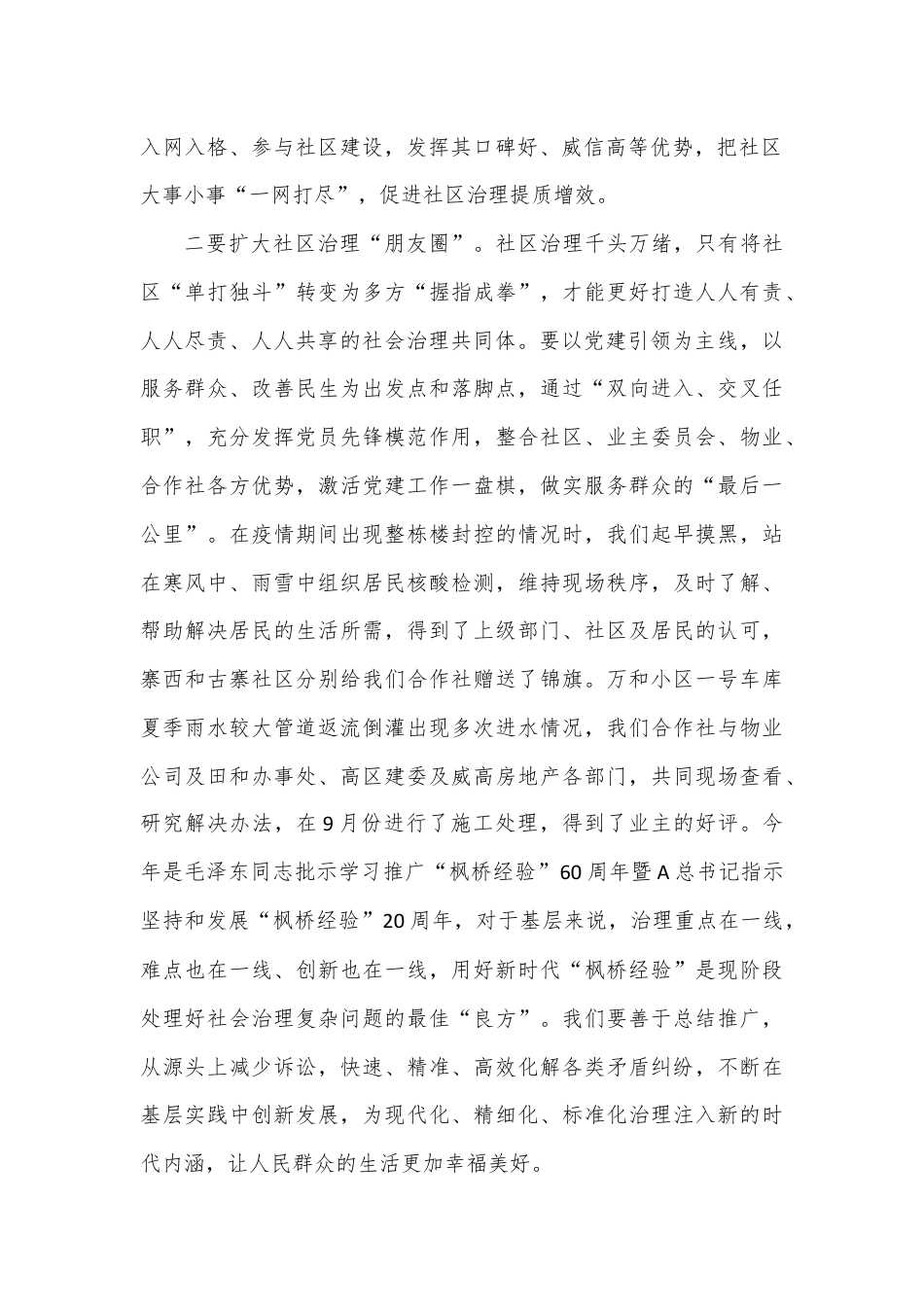 关于做好社区治理的研讨发言.docx_第2页