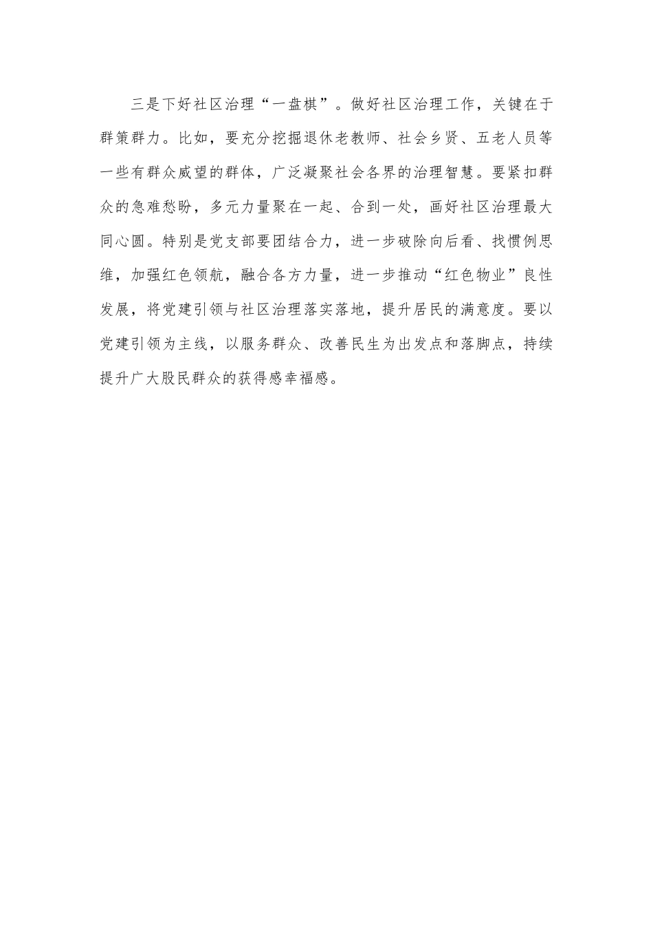 关于做好社区治理的研讨发言.docx_第3页