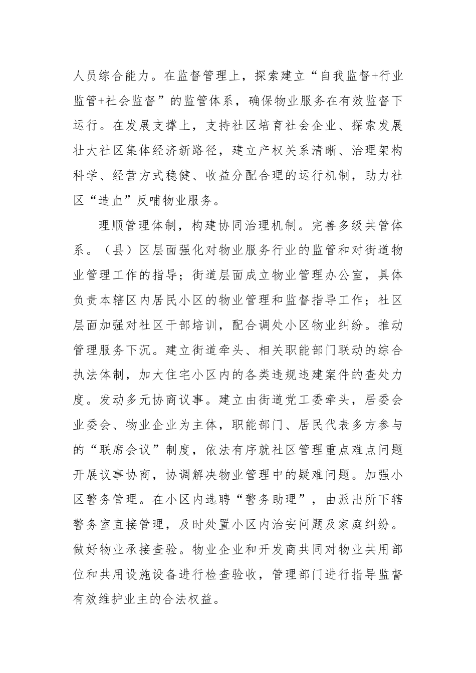 河南省鹤壁市淇滨区：多措并举规范物业管理提升社区基层治理效能.docx_第3页