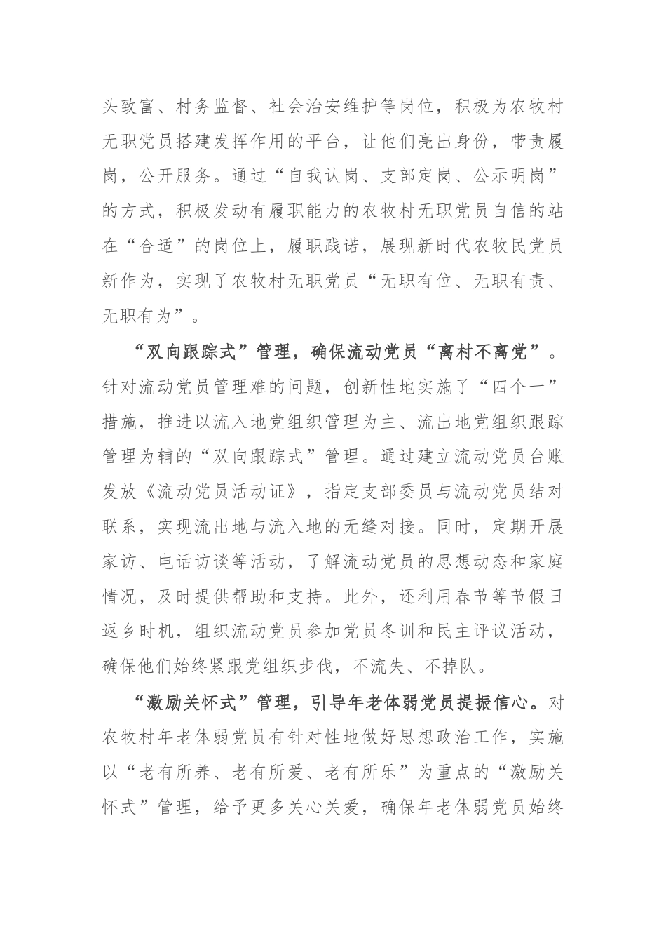 交流发言：“五式”分类工作法激发农牧村党员教育管理新活力.docx_第2页