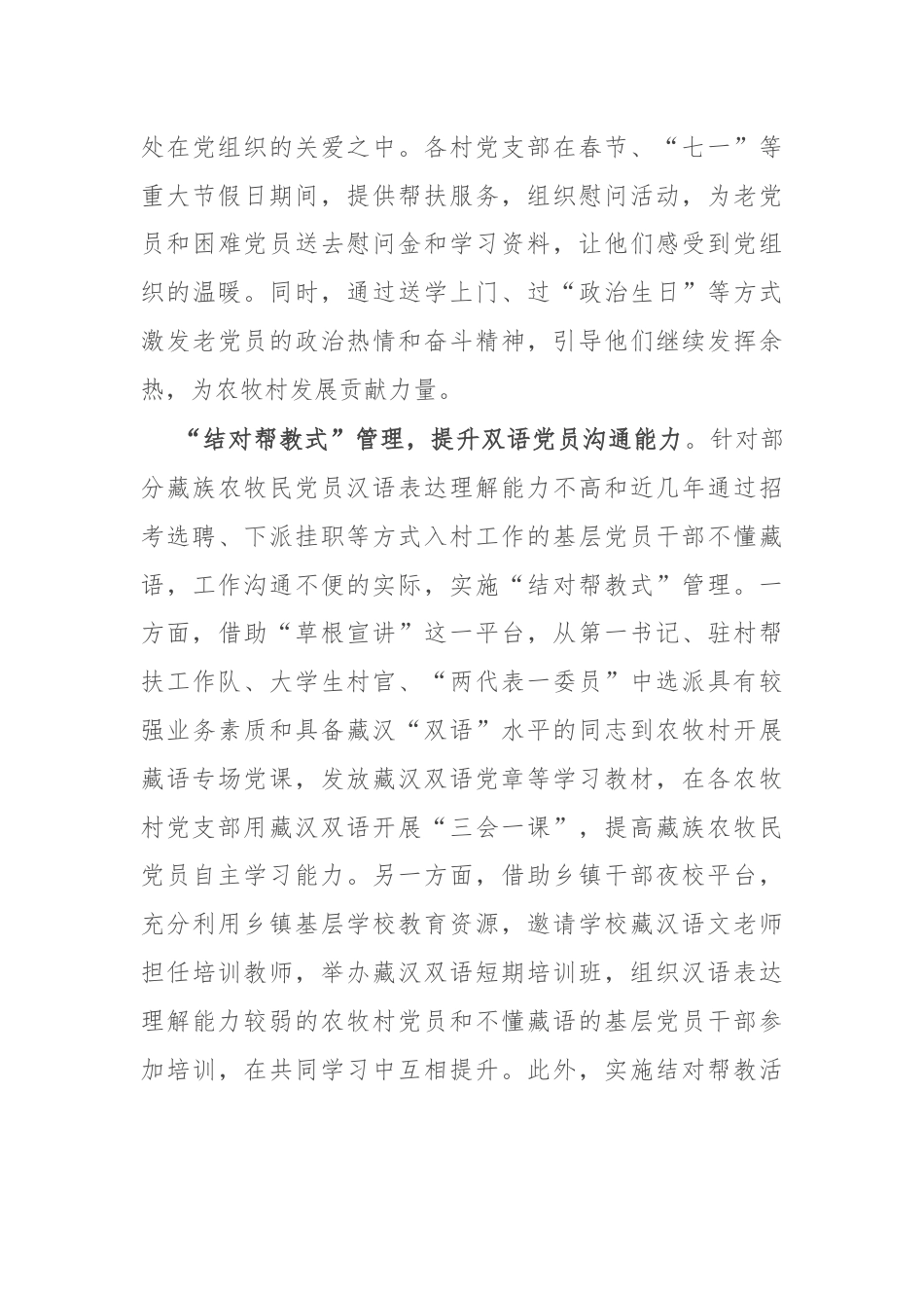 交流发言：“五式”分类工作法激发农牧村党员教育管理新活力.docx_第3页