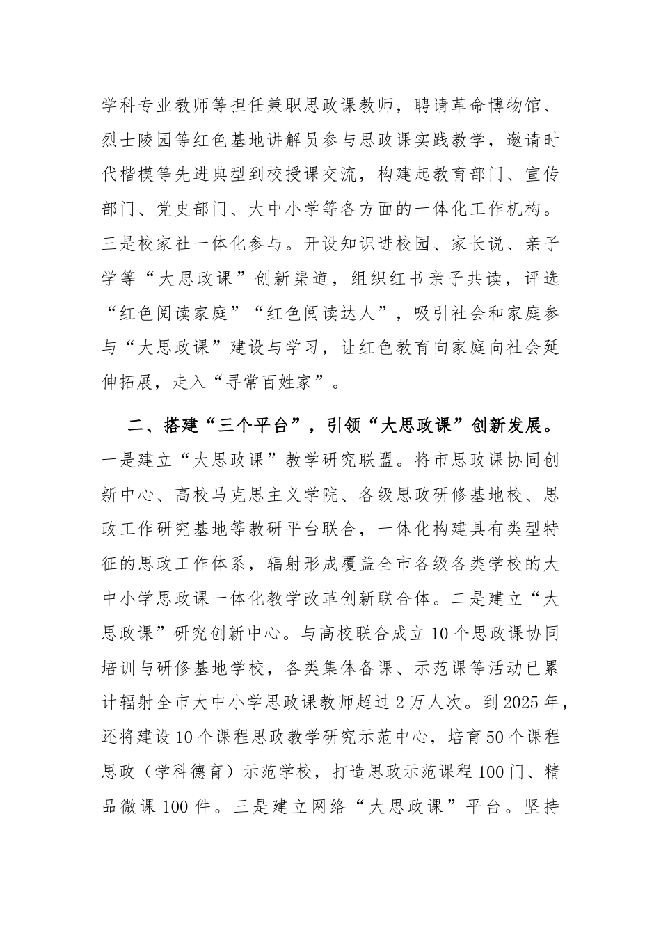 交流发言：讲好“大思政课” ，全力推动新时代思想政治工作高质量发展.docx_第2页