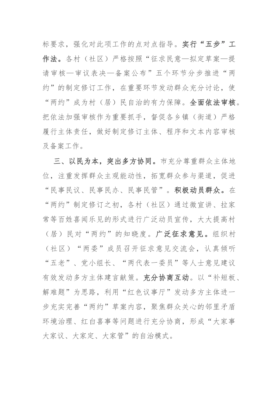 交流发言：以“两约”为抓手 助力基层善治.docx_第2页