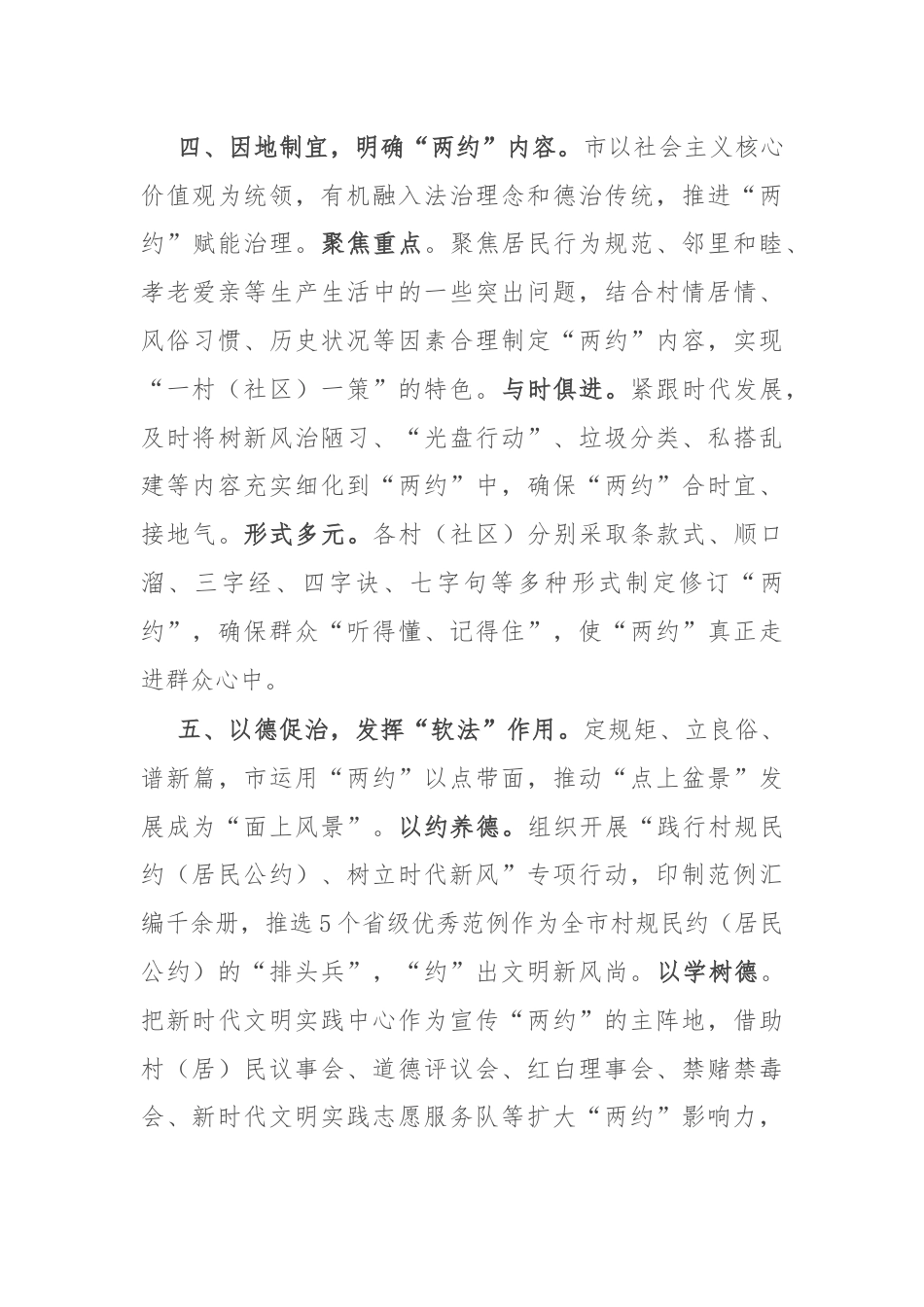 交流发言：以“两约”为抓手 助力基层善治.docx_第3页