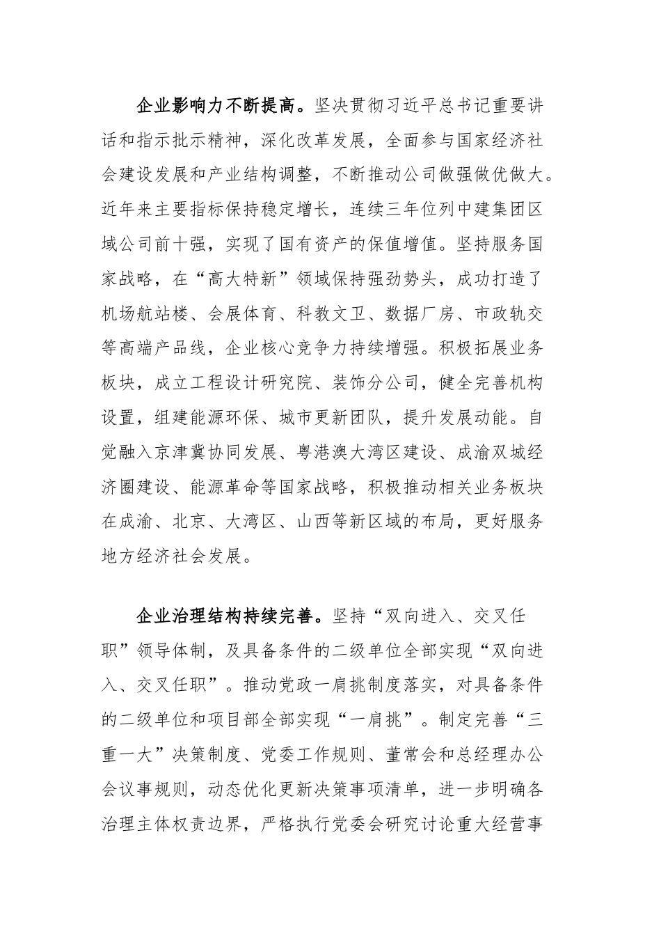经验交流：打造同频共振党建模式以高质量党建引领企业高质量发展.docx_第2页