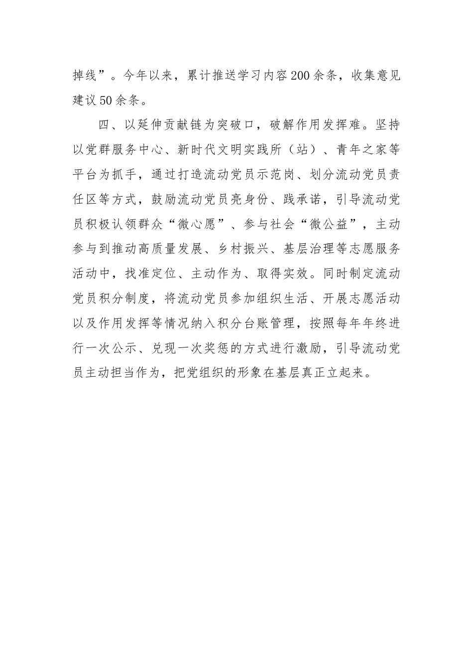 区委组织部部长在流动党员管理工作推进会的交流发言.docx_第3页