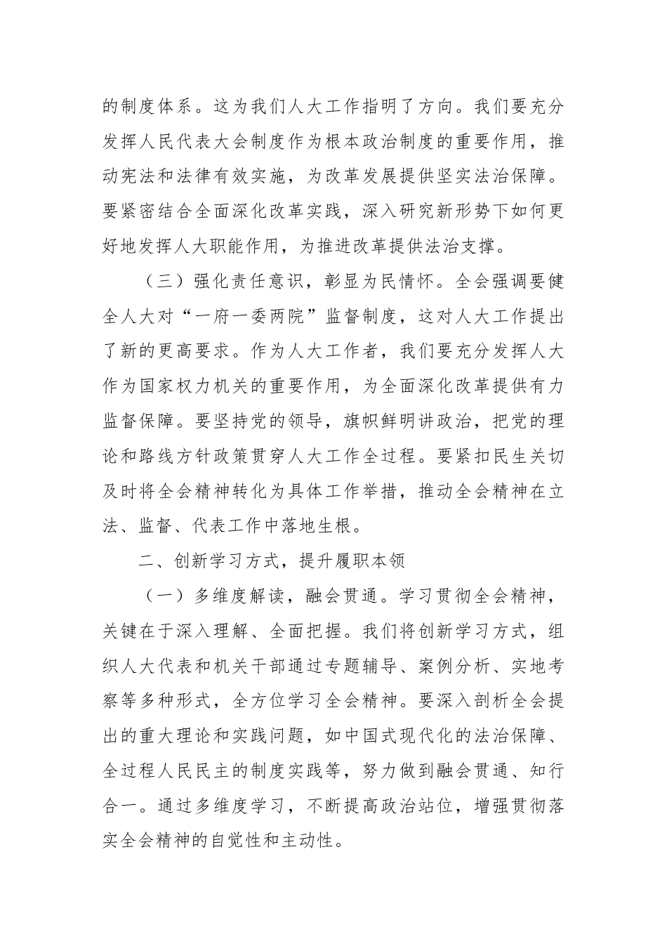 人大主任学习党的二十届三中全会精神心得体会.docx_第2页