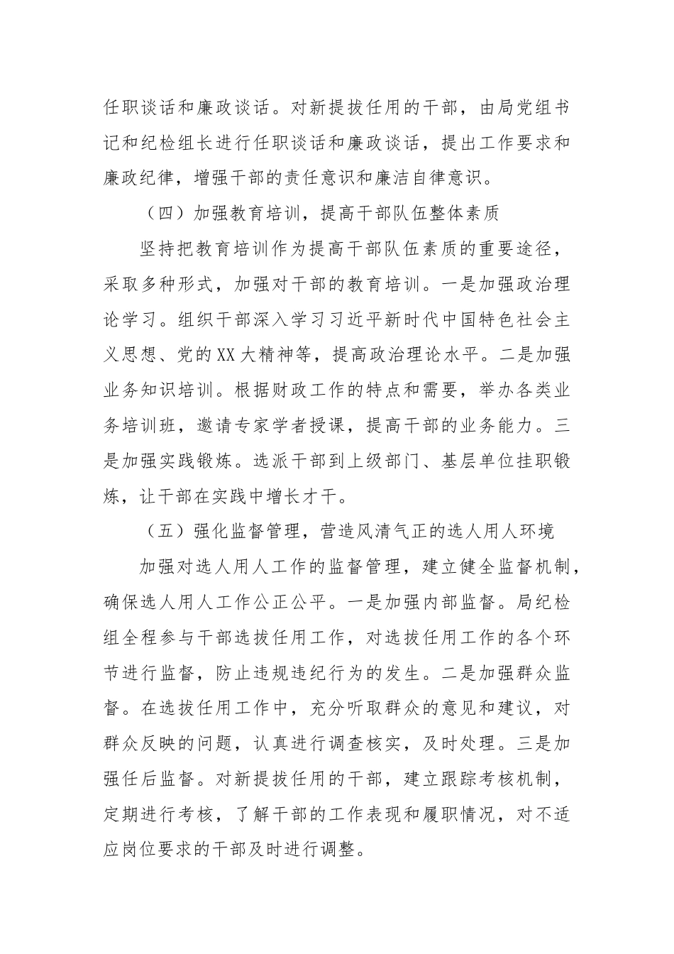 市XX局2024年上半年选人用人工作报告.docx_第3页