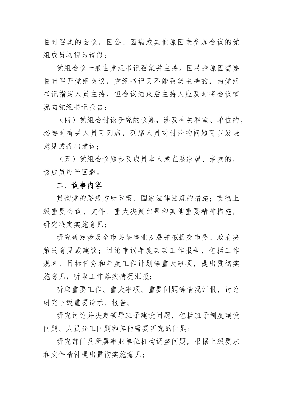 市某局管理制度汇编（党建篇）.docx_第2页