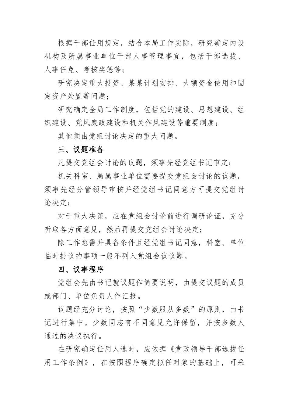 市某局管理制度汇编（党建篇）.docx_第3页