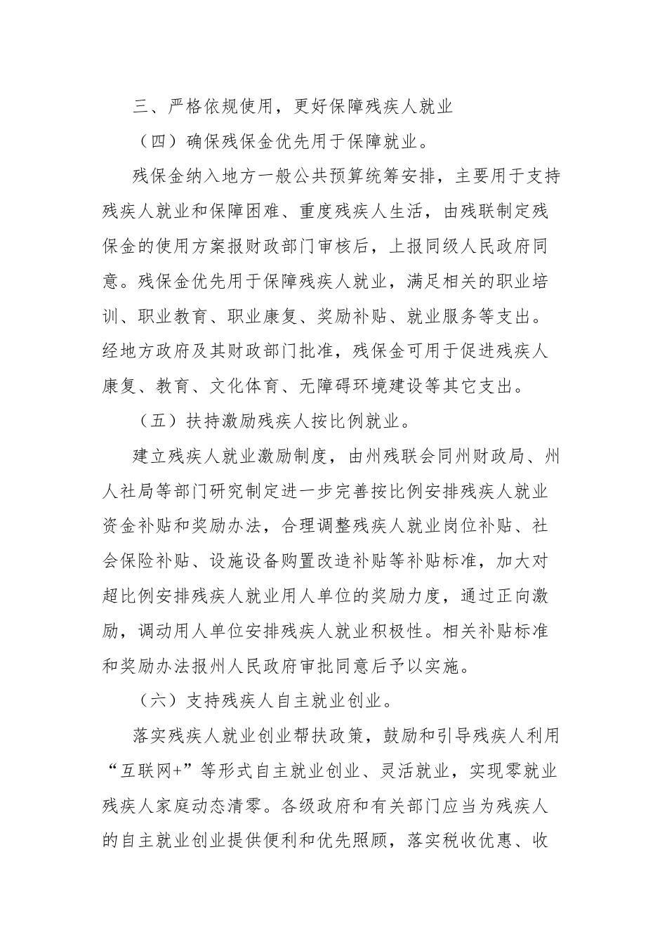 完善残疾人就业保障金制度更好促进残疾人就业的实施方案.docx_第3页
