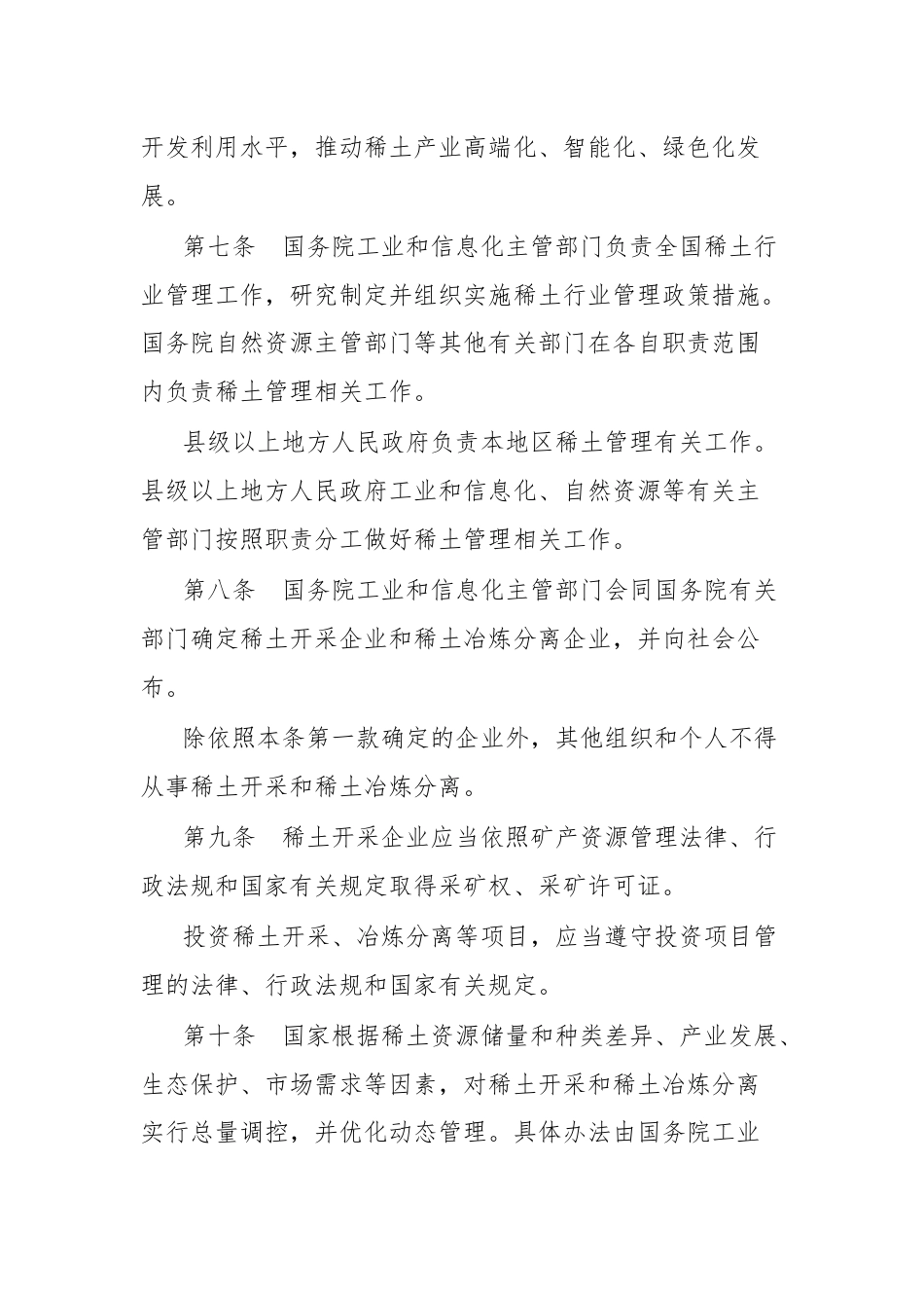 稀土管理条例.docx_第2页