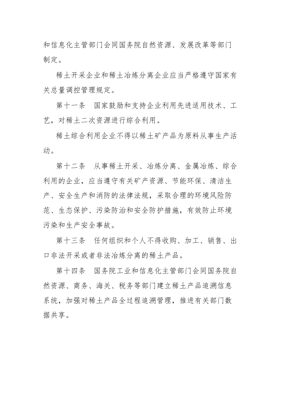 稀土管理条例.docx_第3页