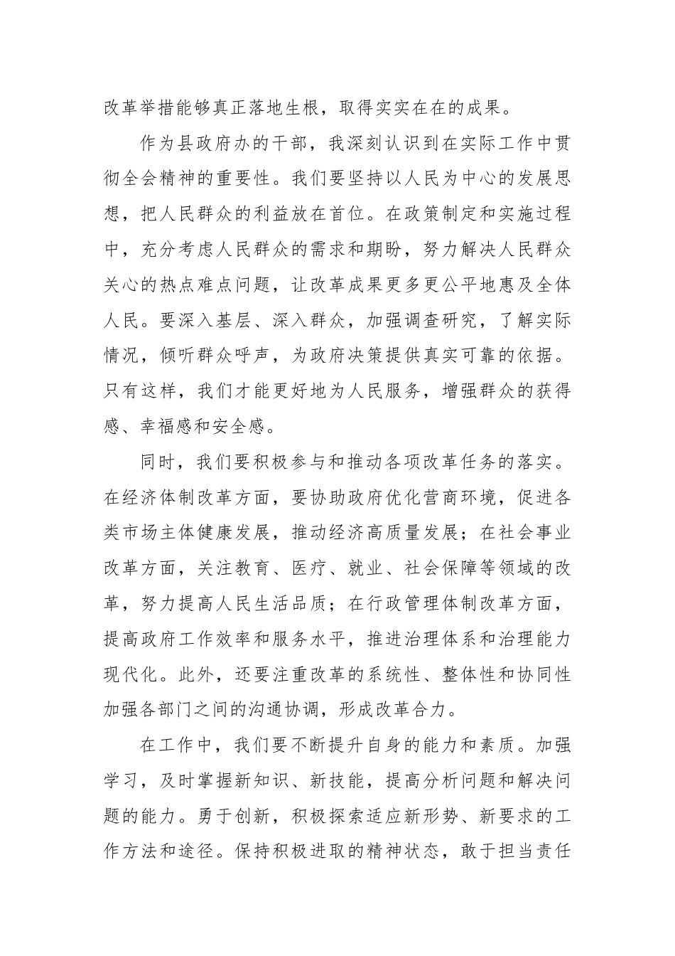 县政府办干部学习二十届三中全会精神心得体会.docx_第3页