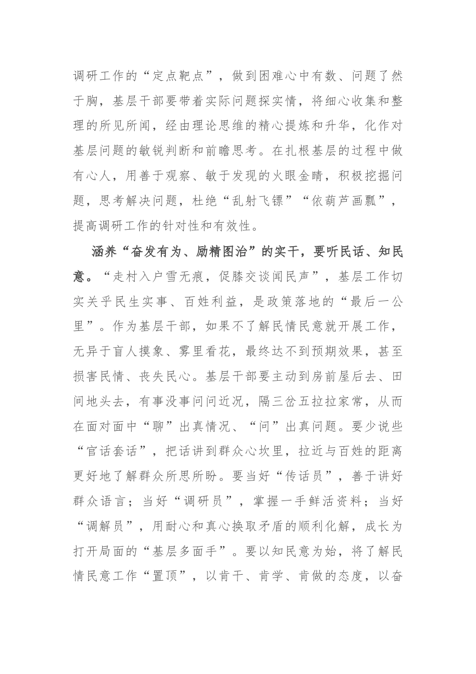 研讨发言：从“实”出发 走好为民服务之路.docx_第2页