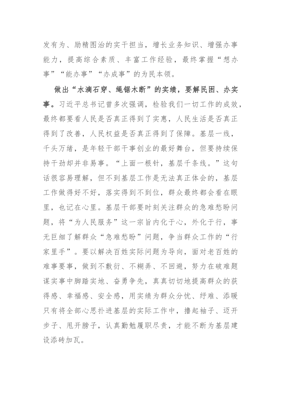 研讨发言：从“实”出发 走好为民服务之路.docx_第3页
