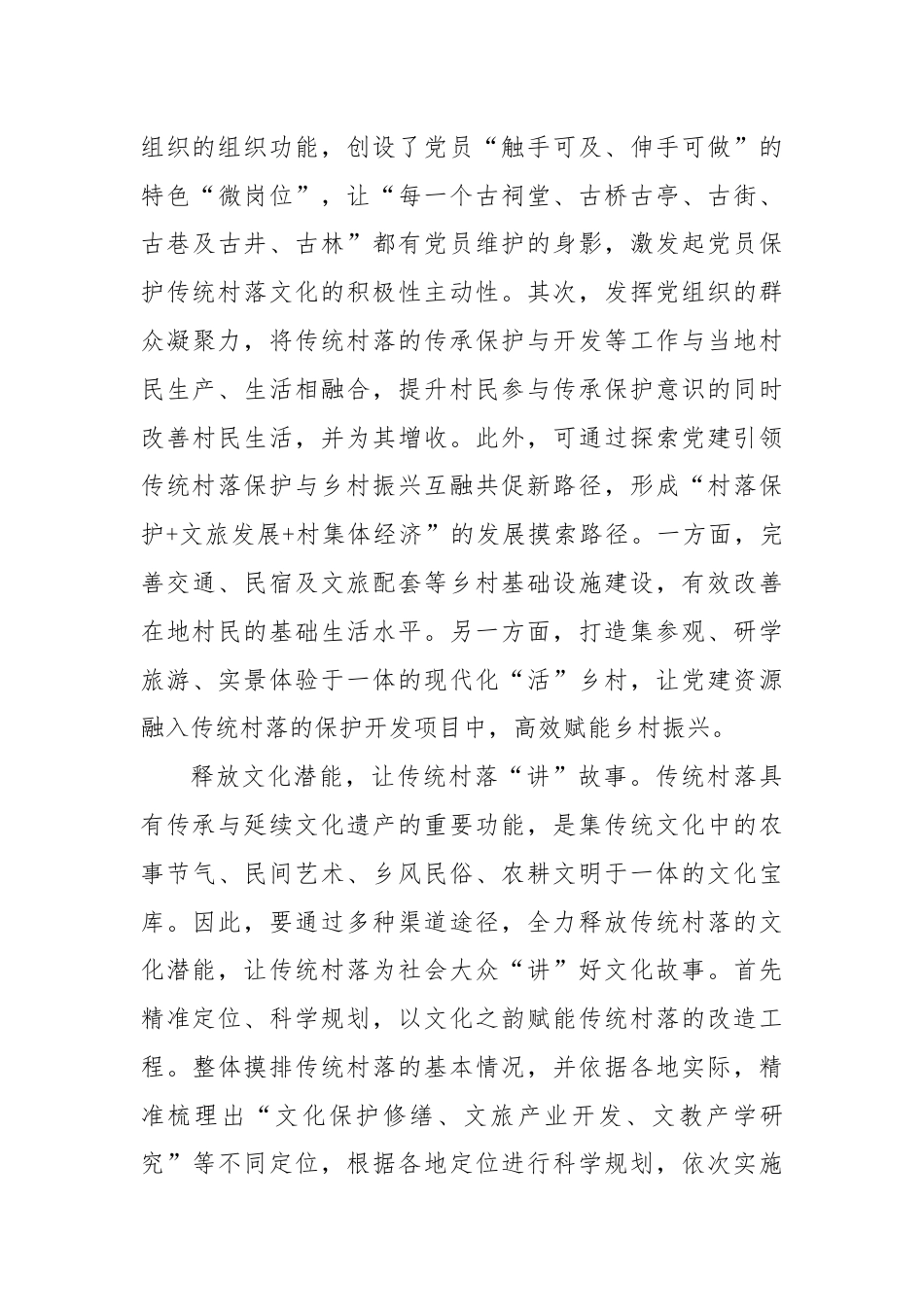研讨发言：激发传统村落潜能为乡村振兴添动力.docx_第3页