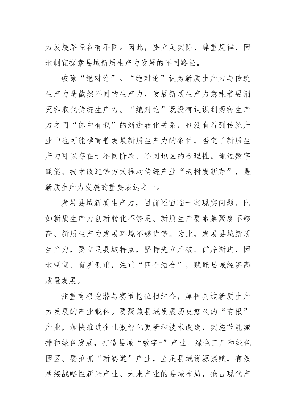 以新质生产力赋能县域经济高质量发展.docx_第2页