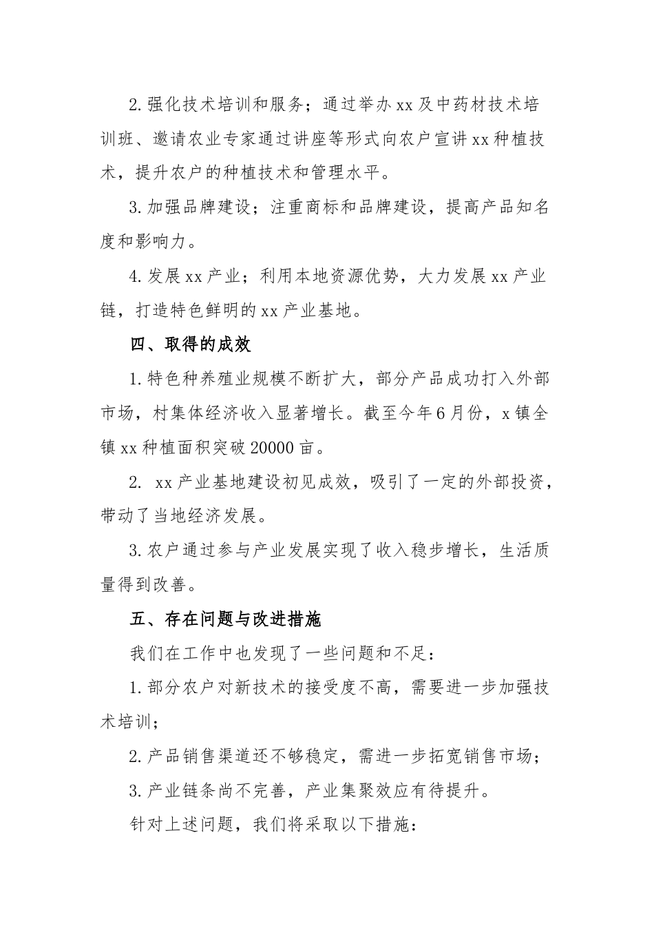 x镇2024年上半年“消薄培强”工作总结.docx_第2页