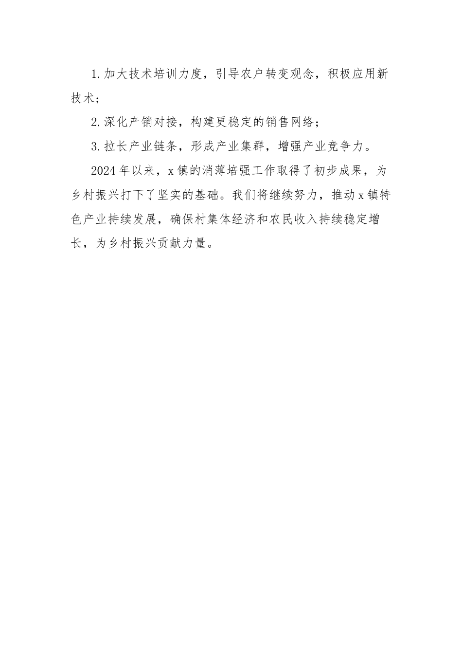 x镇2024年上半年“消薄培强”工作总结.docx_第3页