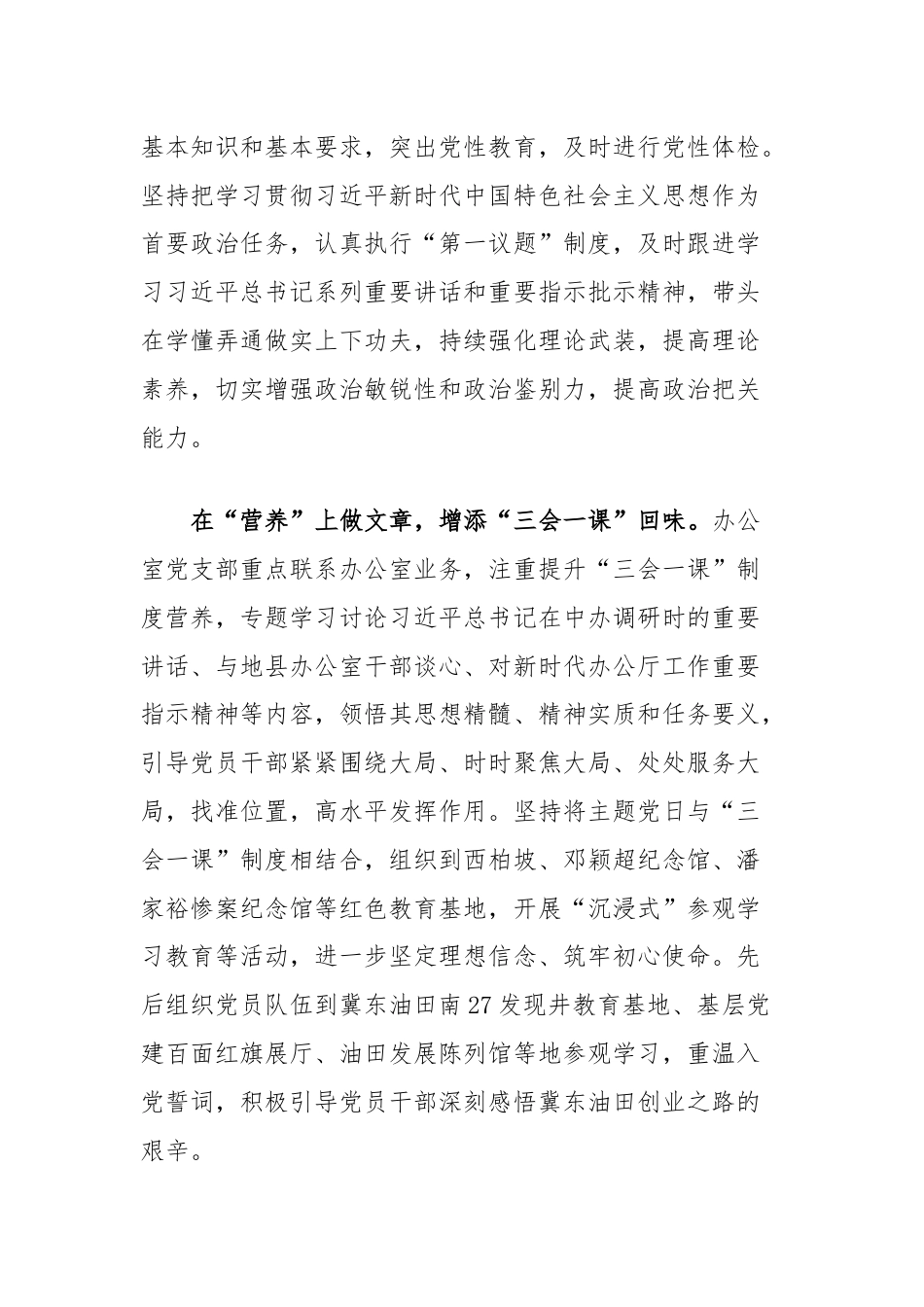 办公室党支部经验交流：激活党支部“三会一课”教育管理属性.docx_第2页