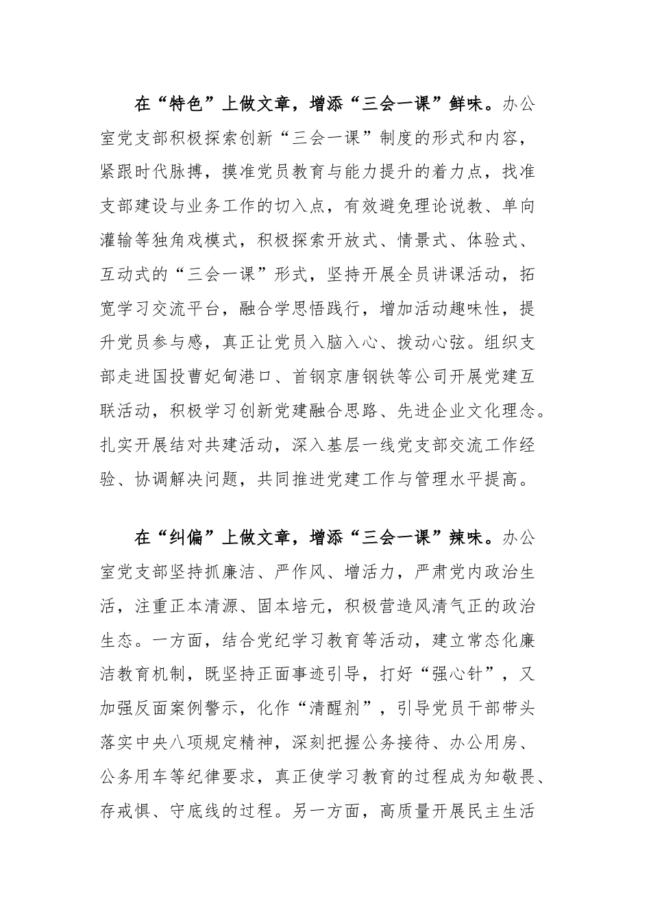 办公室党支部经验交流：激活党支部“三会一课”教育管理属性.docx_第3页