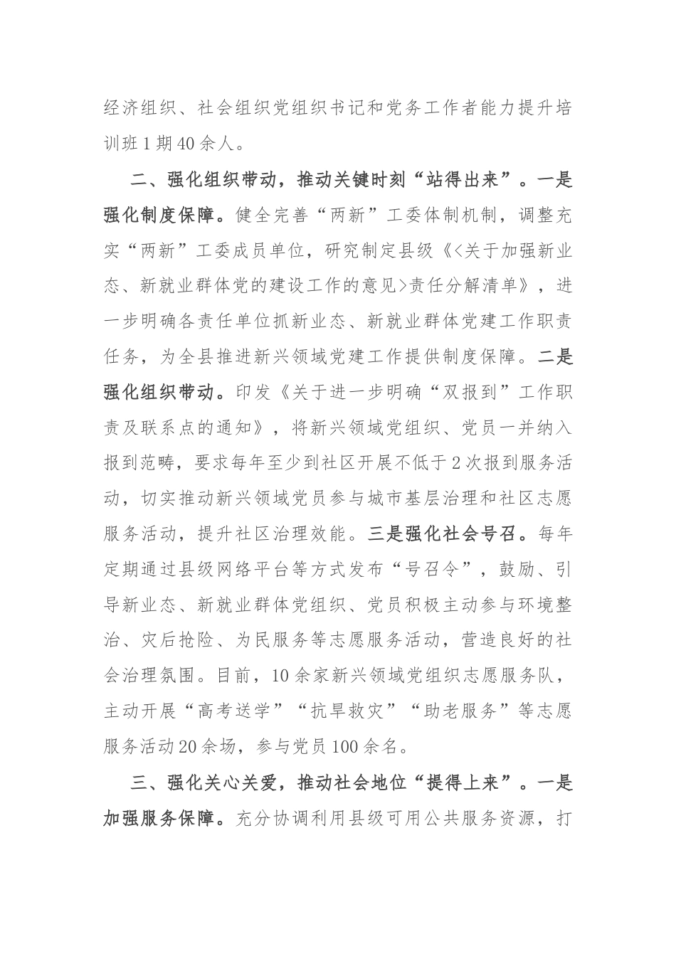 城市基层治理经验交流：释放城市治理“新”力量.docx_第2页