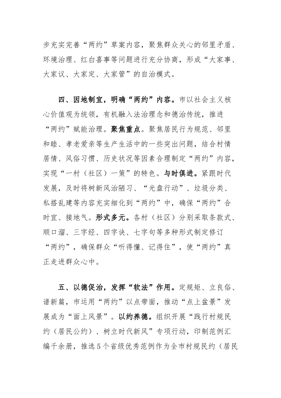 村规民约和居民公约交流发言：以两约为抓手助力基层善治.docx_第3页
