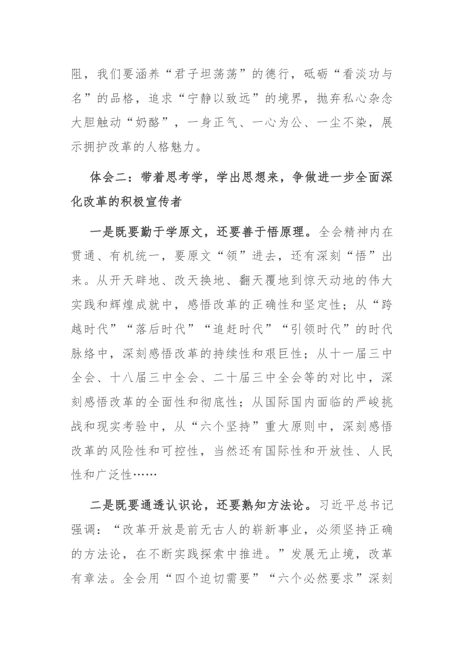 党的二十届三中全会研讨发言.docx_第3页