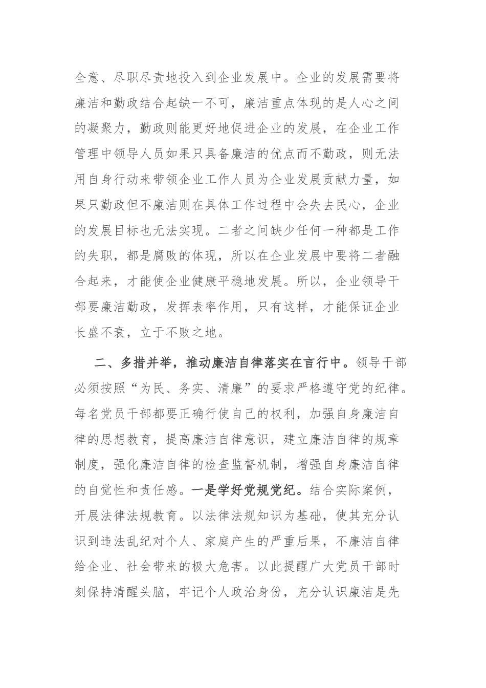 党课：领导干部要养成廉洁自律的习惯.docx_第3页