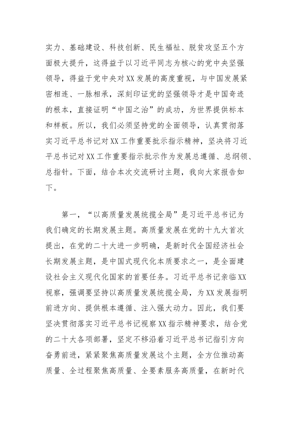 读书班研讨发言：深入贯彻习近平总书记对XX工作重要批示指示精神坚定不移沿着习近平总书记指引的方向前进.docx_第2页