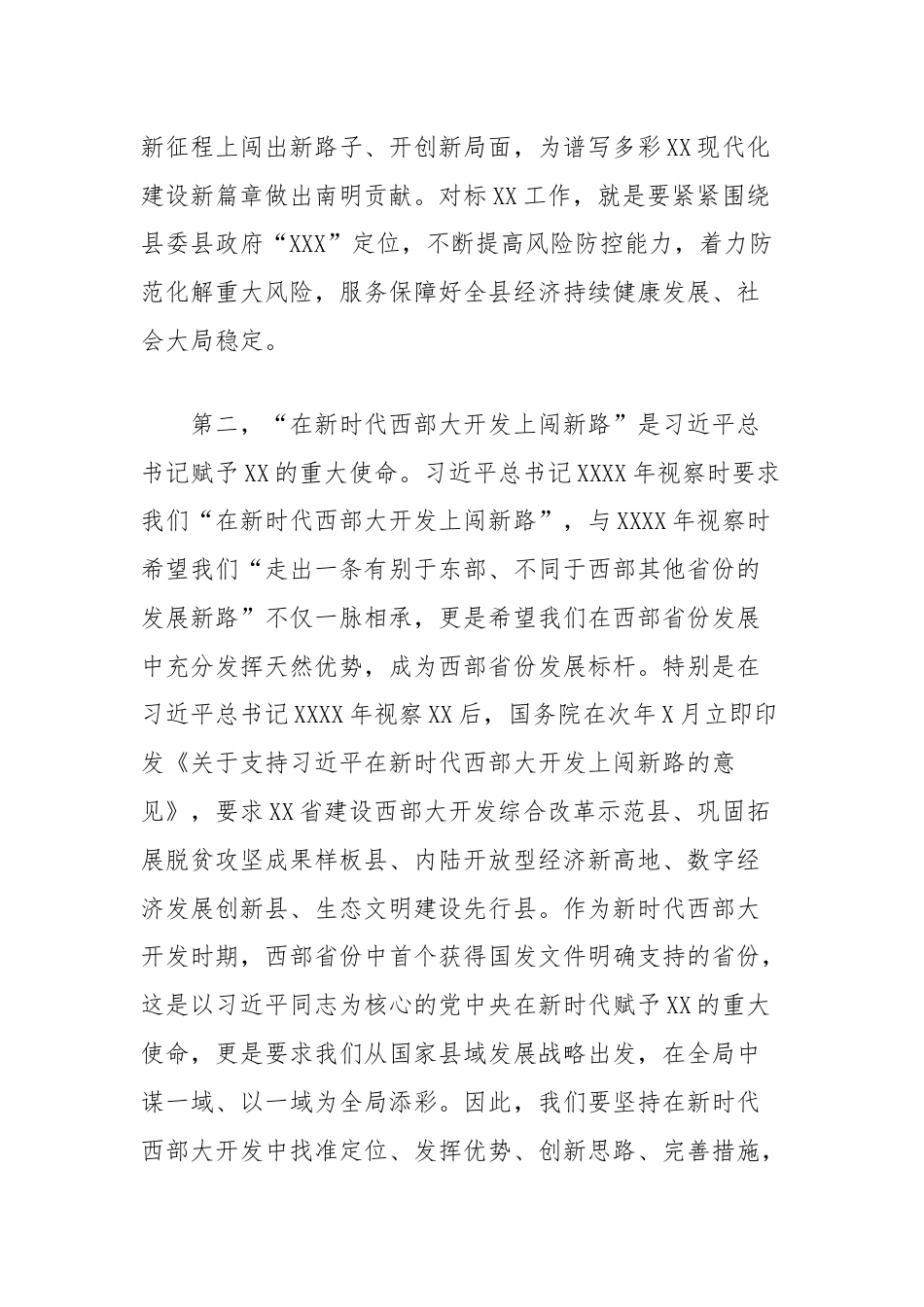 读书班研讨发言：深入贯彻习近平总书记对XX工作重要批示指示精神坚定不移沿着习近平总书记指引的方向前进.docx_第3页
