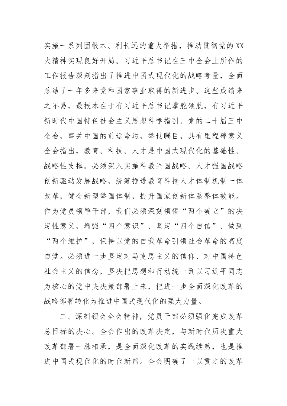 二十届三中全会精神交流发言.docx_第2页