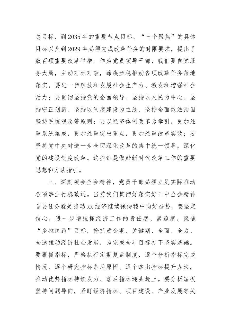 二十届三中全会精神交流发言.docx_第3页