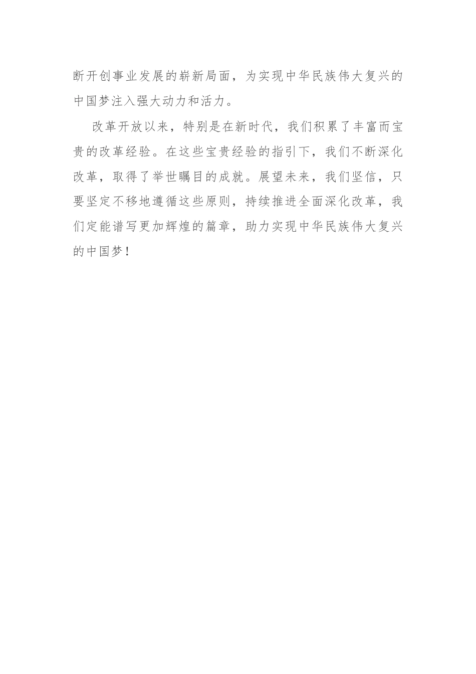 二十届三中全会精神研讨发言：以“保、促、推”化作总引领 助力新时代深化改革进程.docx_第3页