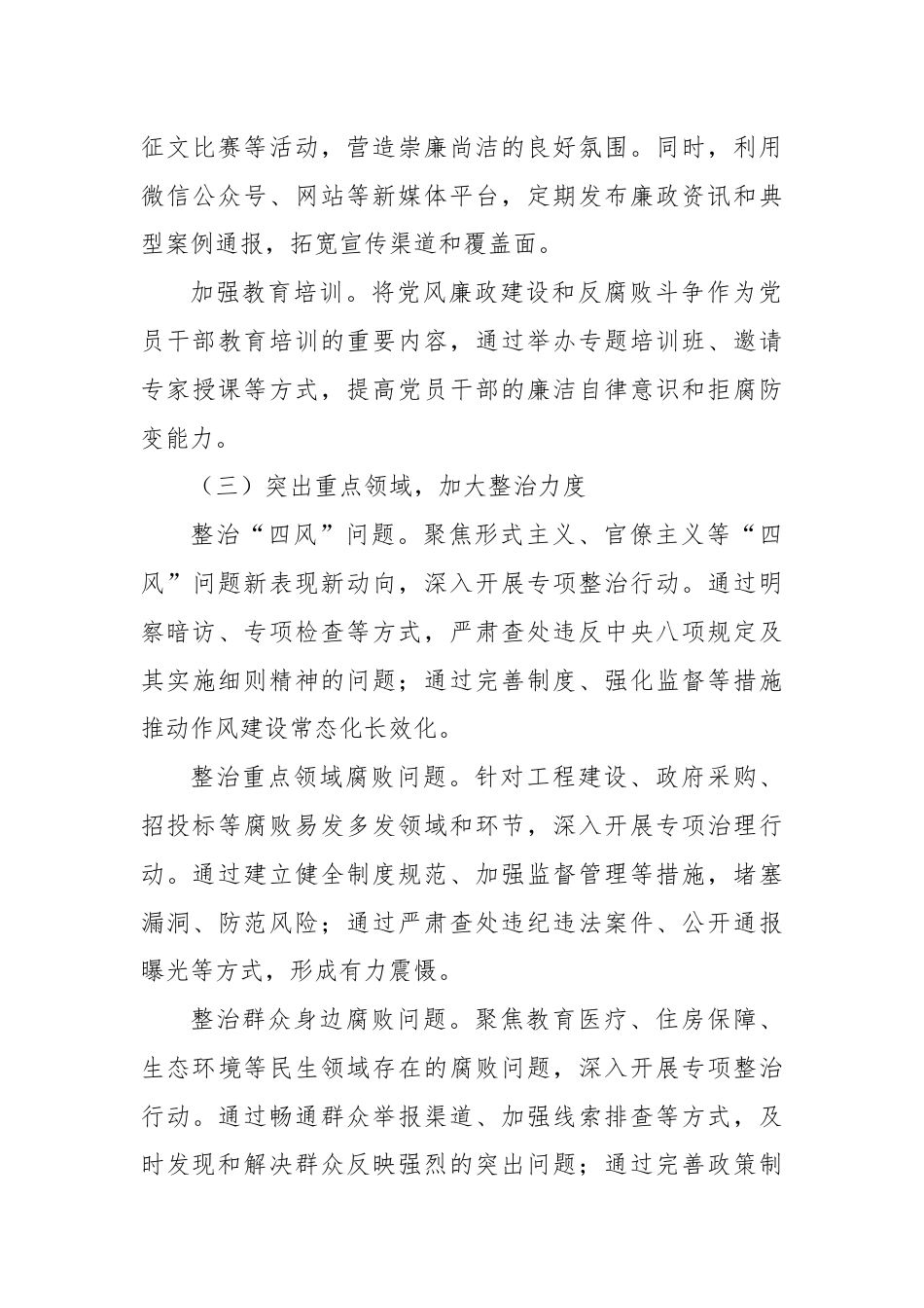 关于开展不正之风和腐败问题整治工作情况的报告.docx_第3页