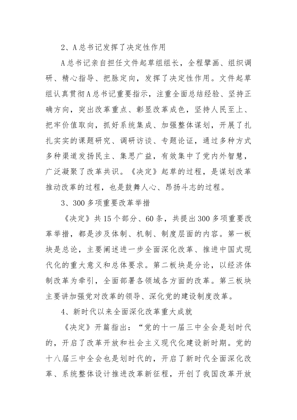 贯彻落实党的二十届三中全会精神实施方案.docx_第3页