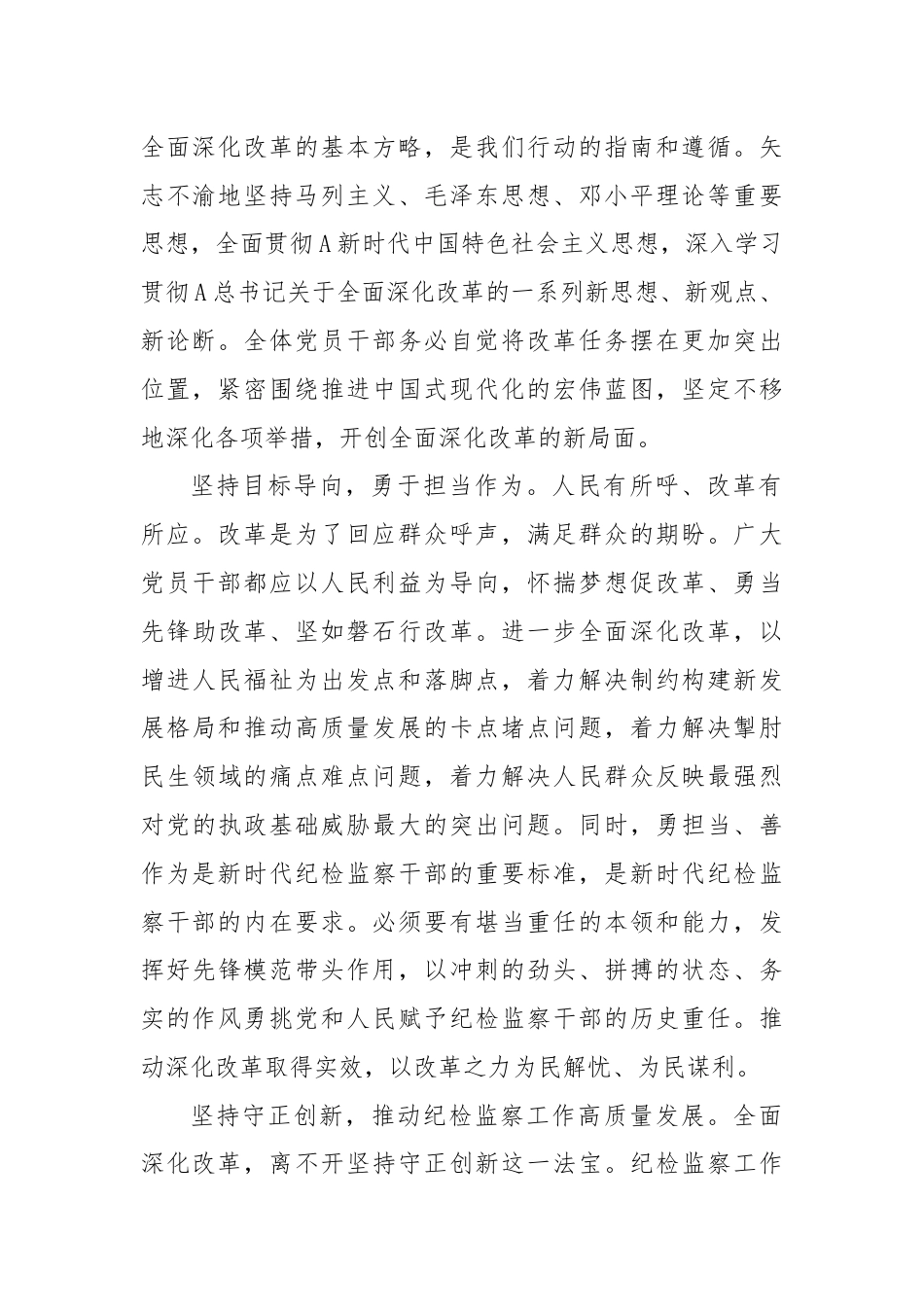 纪检监察干部学习党的二十届三中全会精神.docx_第2页