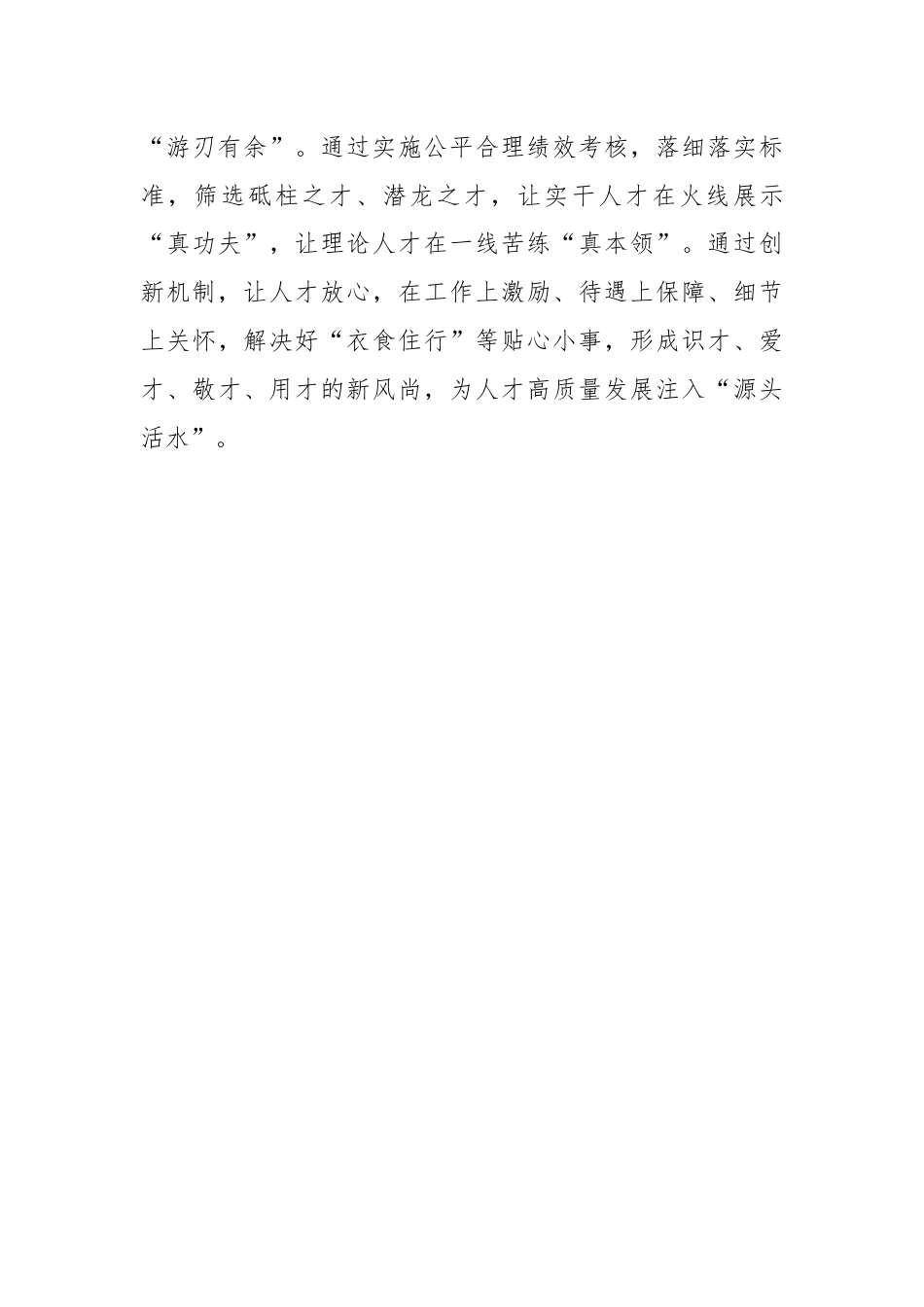 交流发言：打造培养“全链条” 赋能人才“强磁场”.docx_第3页