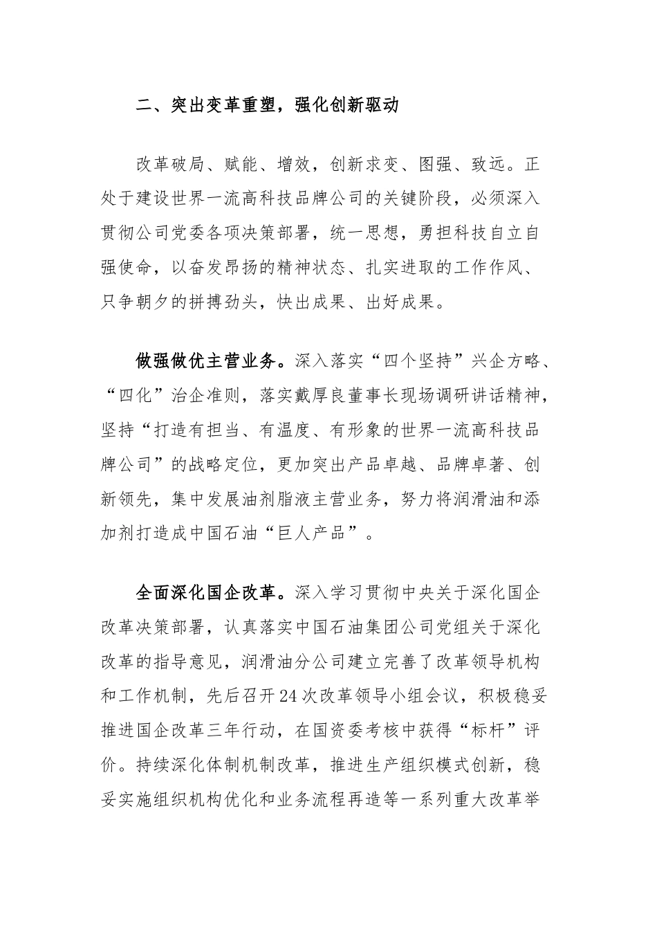 经验交流：党建引领助推高质量发展.docx_第3页