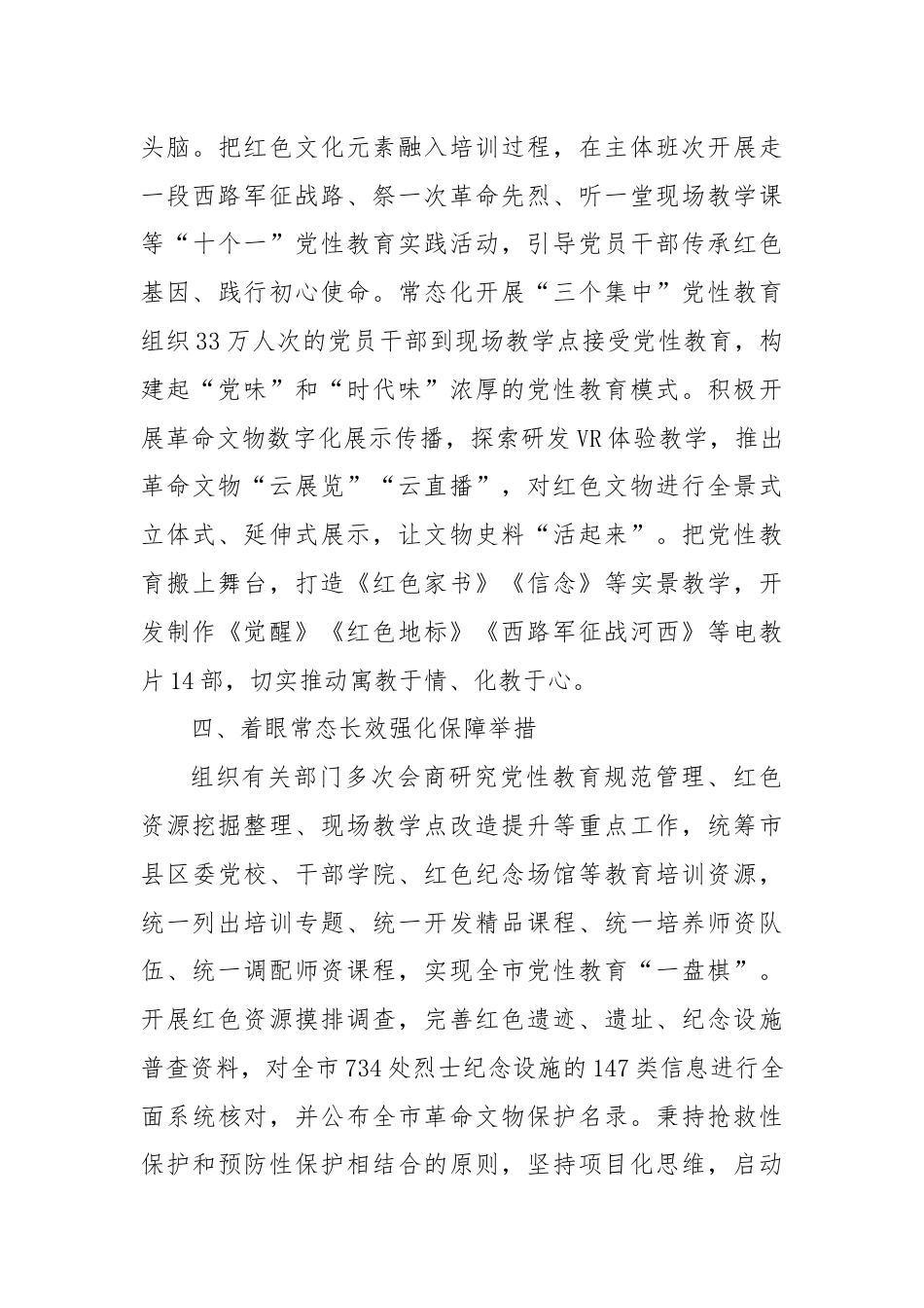 经验交流：用好红色资源 擦亮党性教育特色品牌.docx_第3页