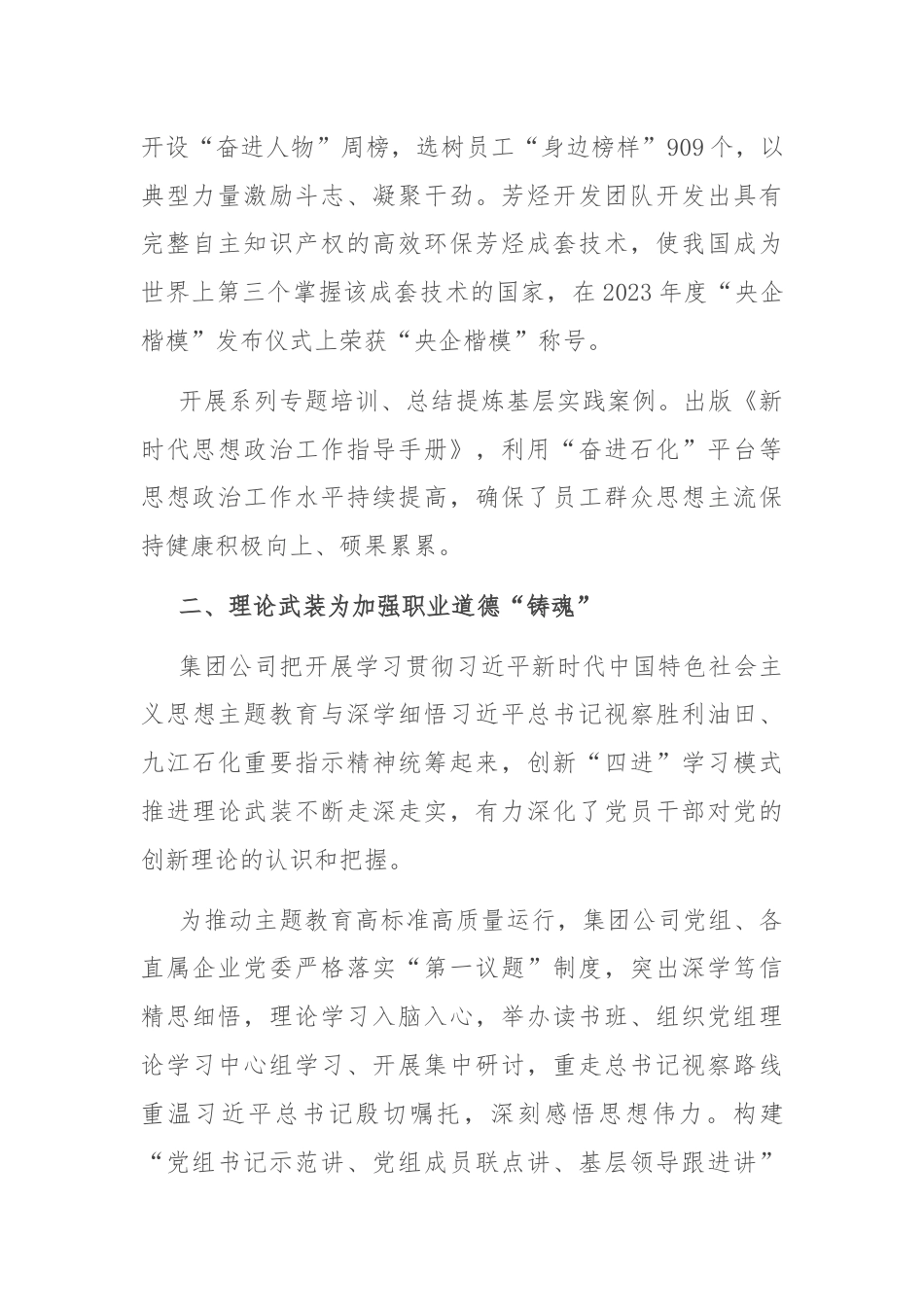 经验交流：抓实“四项重点” 培育新时代国企职业道德建设典范.docx_第2页