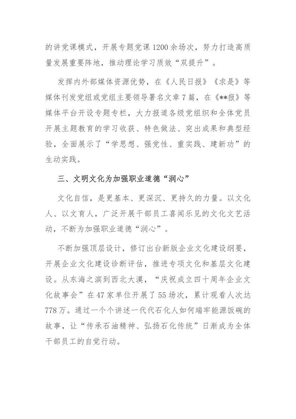 经验交流：抓实“四项重点” 培育新时代国企职业道德建设典范.docx_第3页