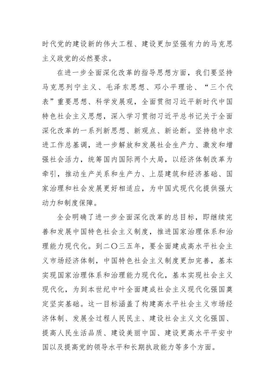 局党组理论学习中心组：围绕二十届三中全会交流发言.docx_第2页