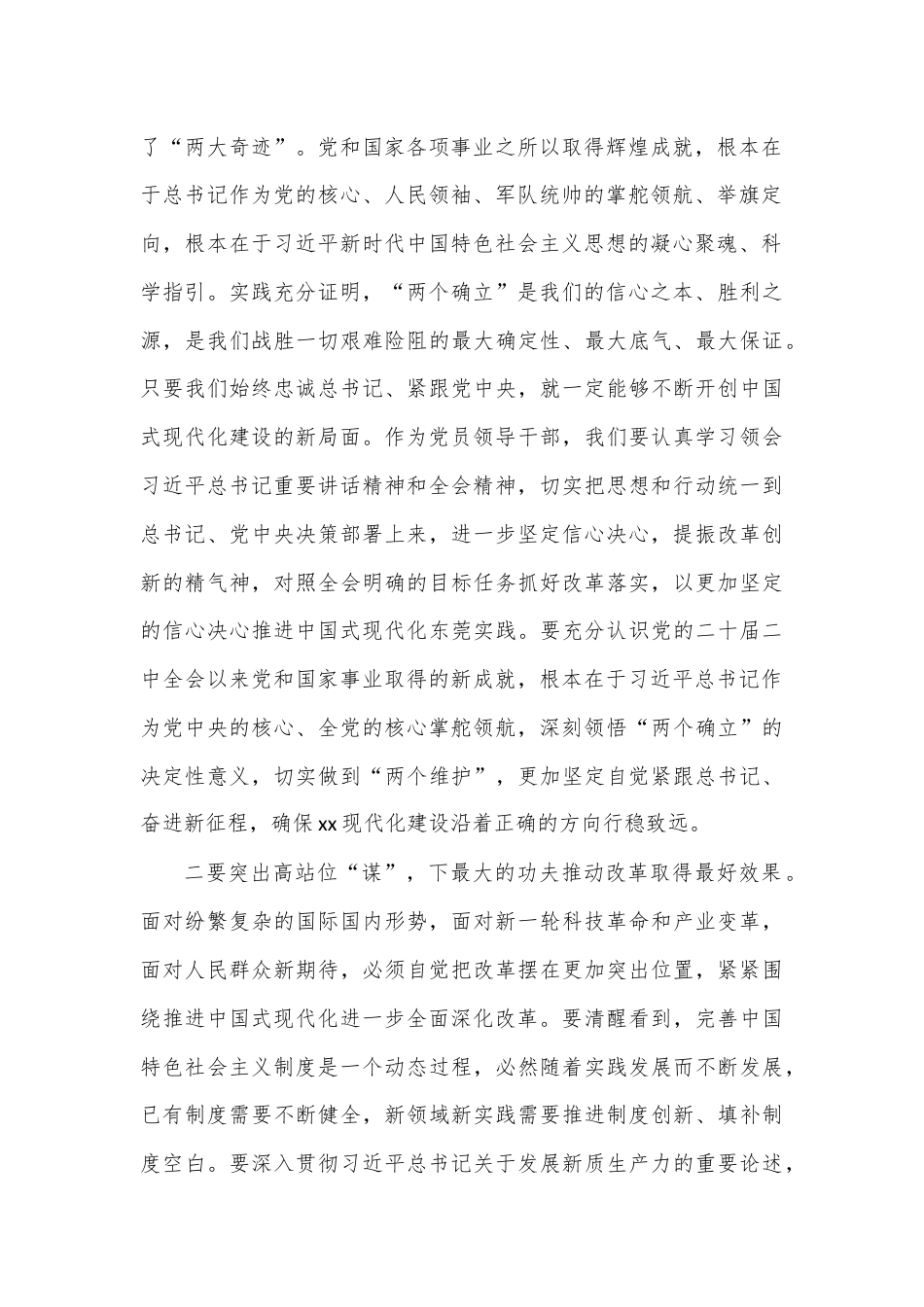 理论学习中心组学习二十届三中全会精神研讨发言.docx_第2页