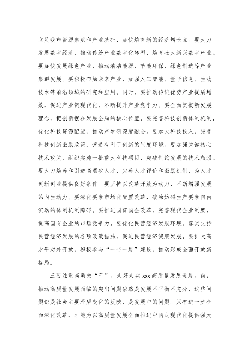 理论学习中心组学习二十届三中全会精神研讨发言.docx_第3页