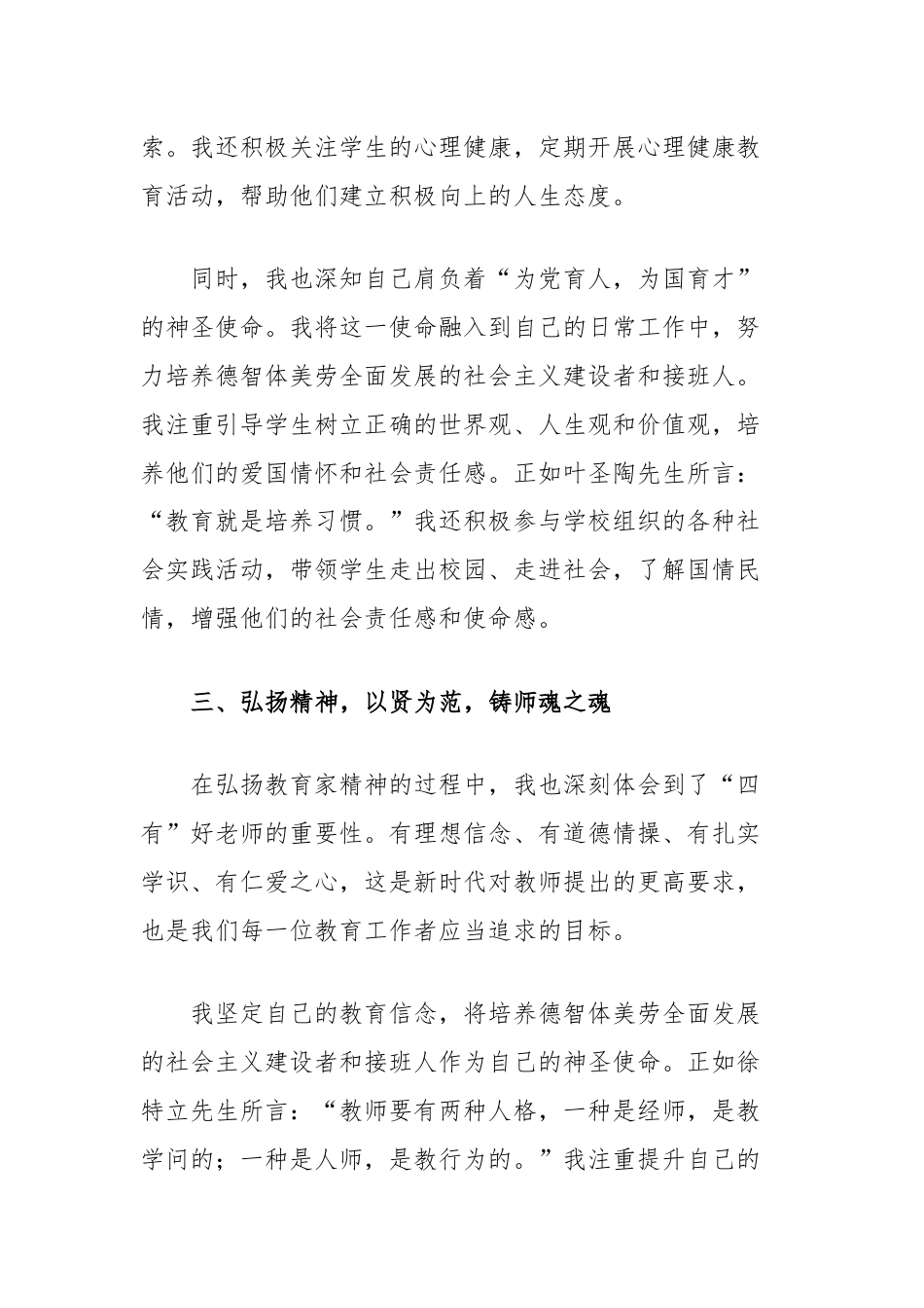 青年教师演讲稿：做教育家精神的践行者.docx_第3页