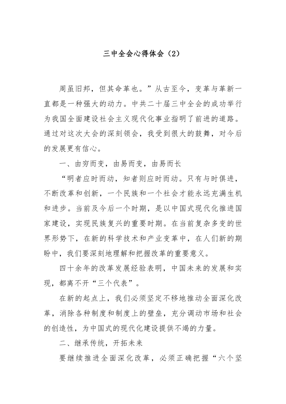 三中全会心得体会（2）.docx_第1页