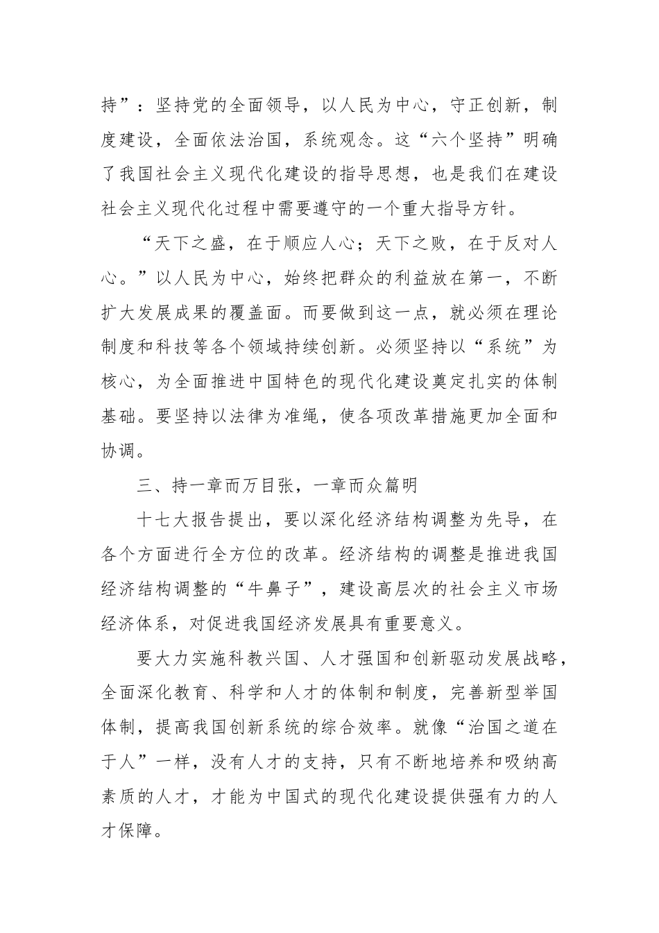 三中全会心得体会（2）.docx_第2页