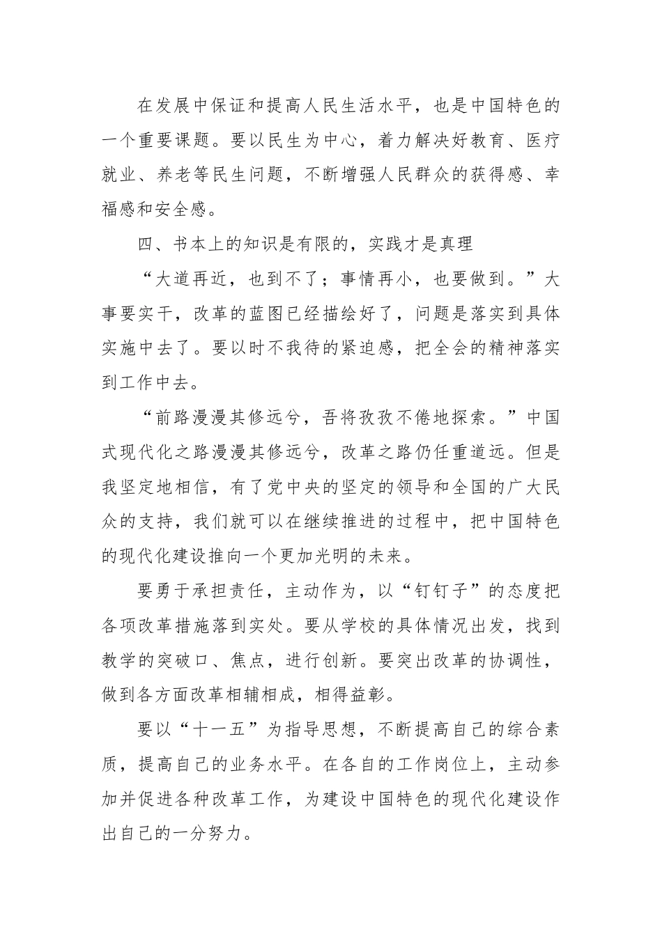 三中全会心得体会（2）.docx_第3页